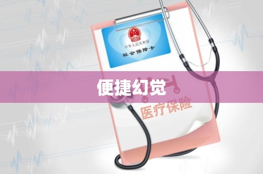 阜阳便捷幻觉